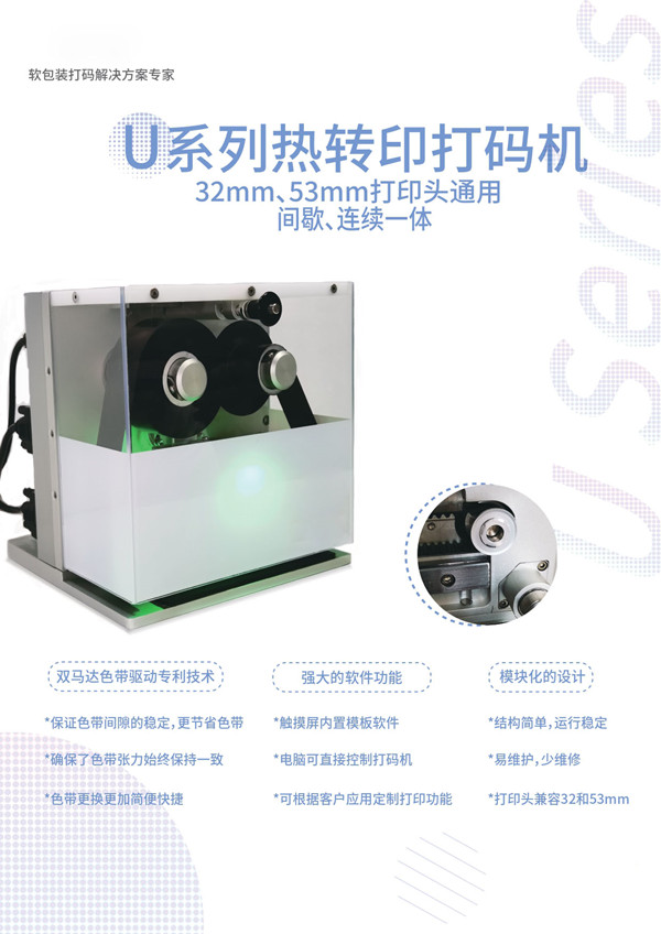 熱轉(zhuǎn)印U系列新品單頁_page-0001.jpg