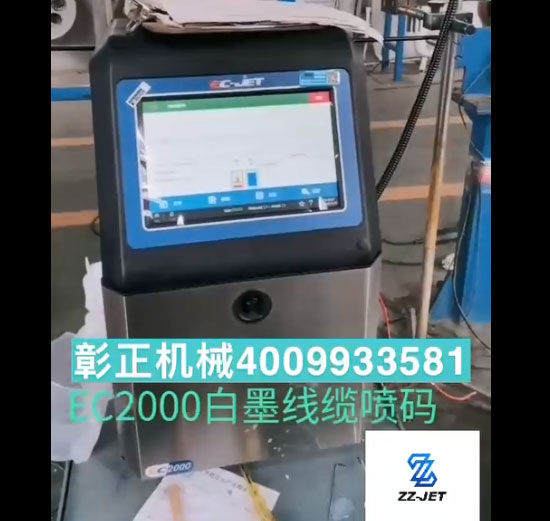 噴碼機(jī)，噴碼機(jī)維修服務(wù) 油墨耗材-白墨